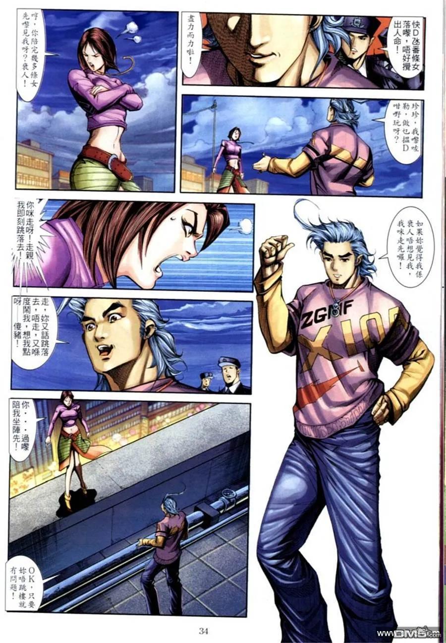 古惑仔 第599回 第30页