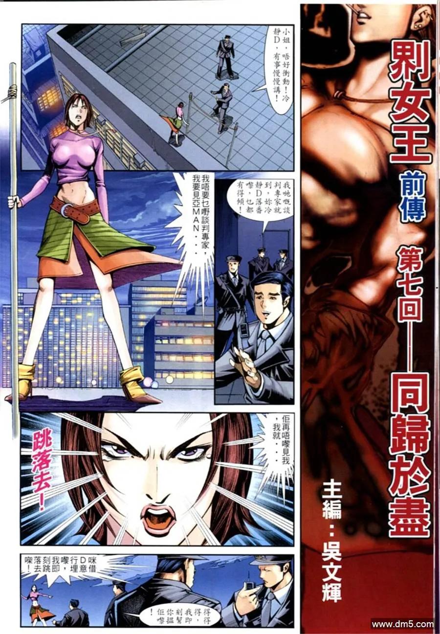 古惑仔 第599回 第28页
