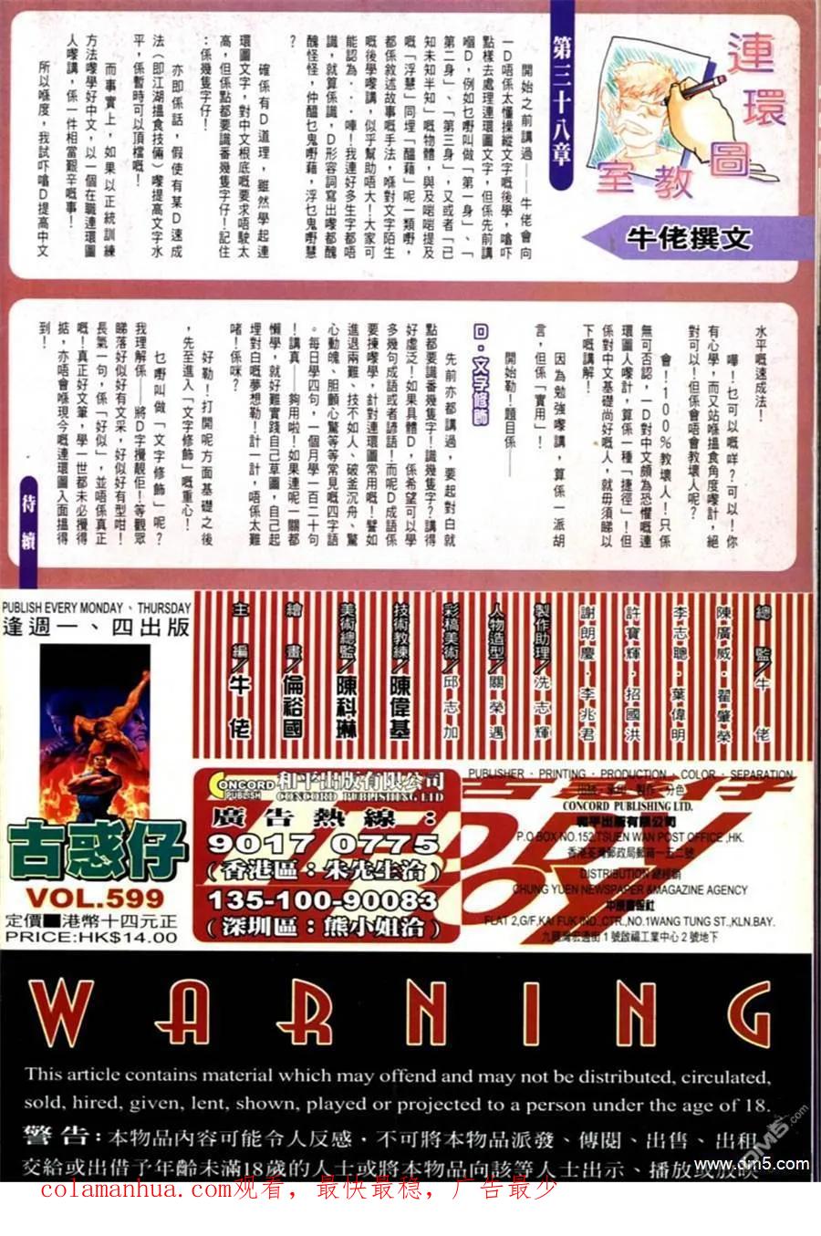 古惑仔 第599回 第36页