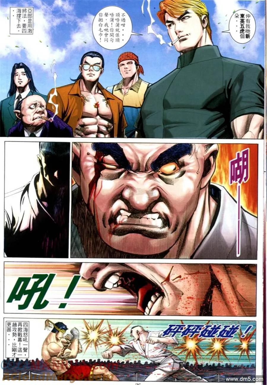 古惑仔 第599回 第23页