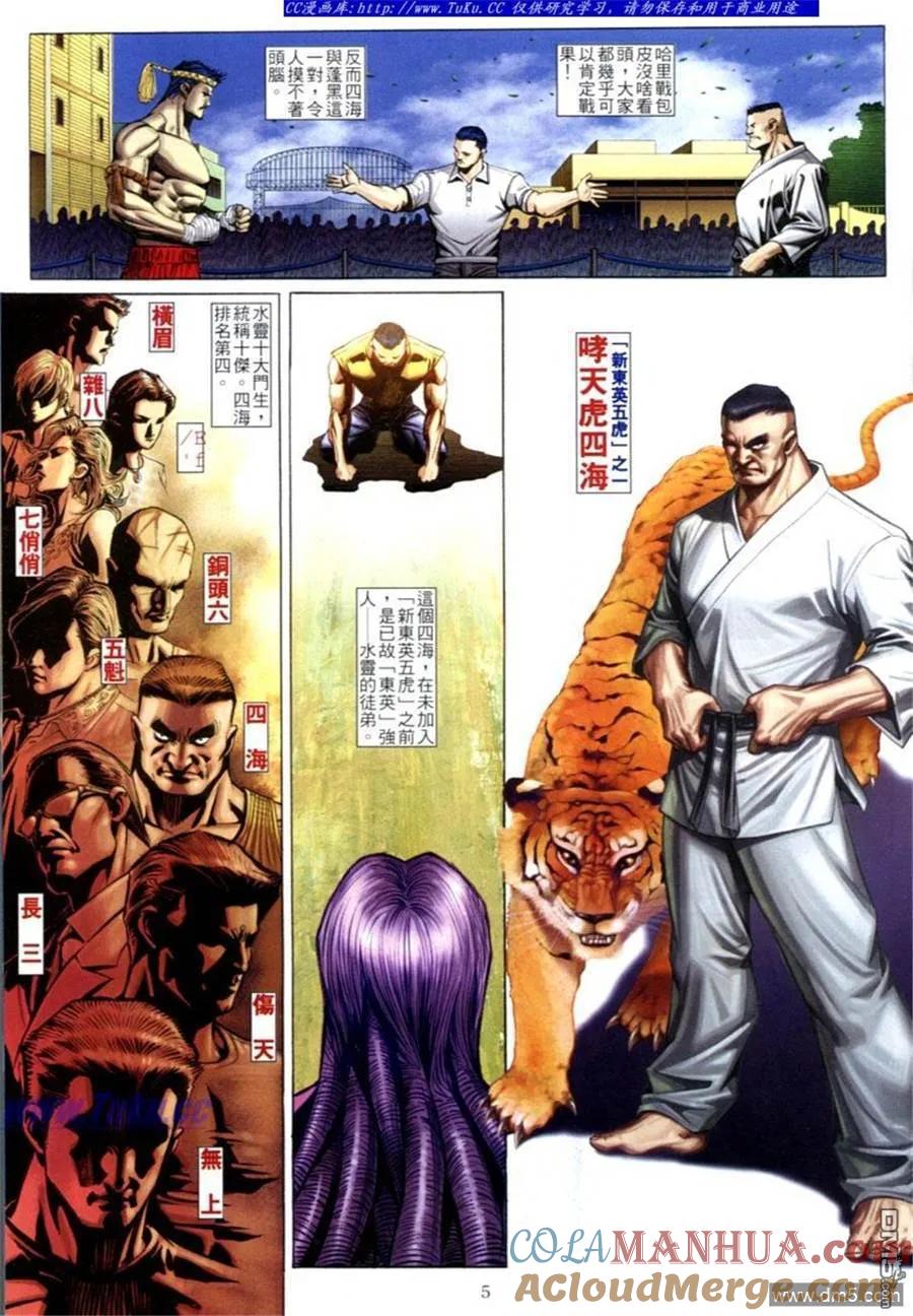 古惑仔 第599回 第3页