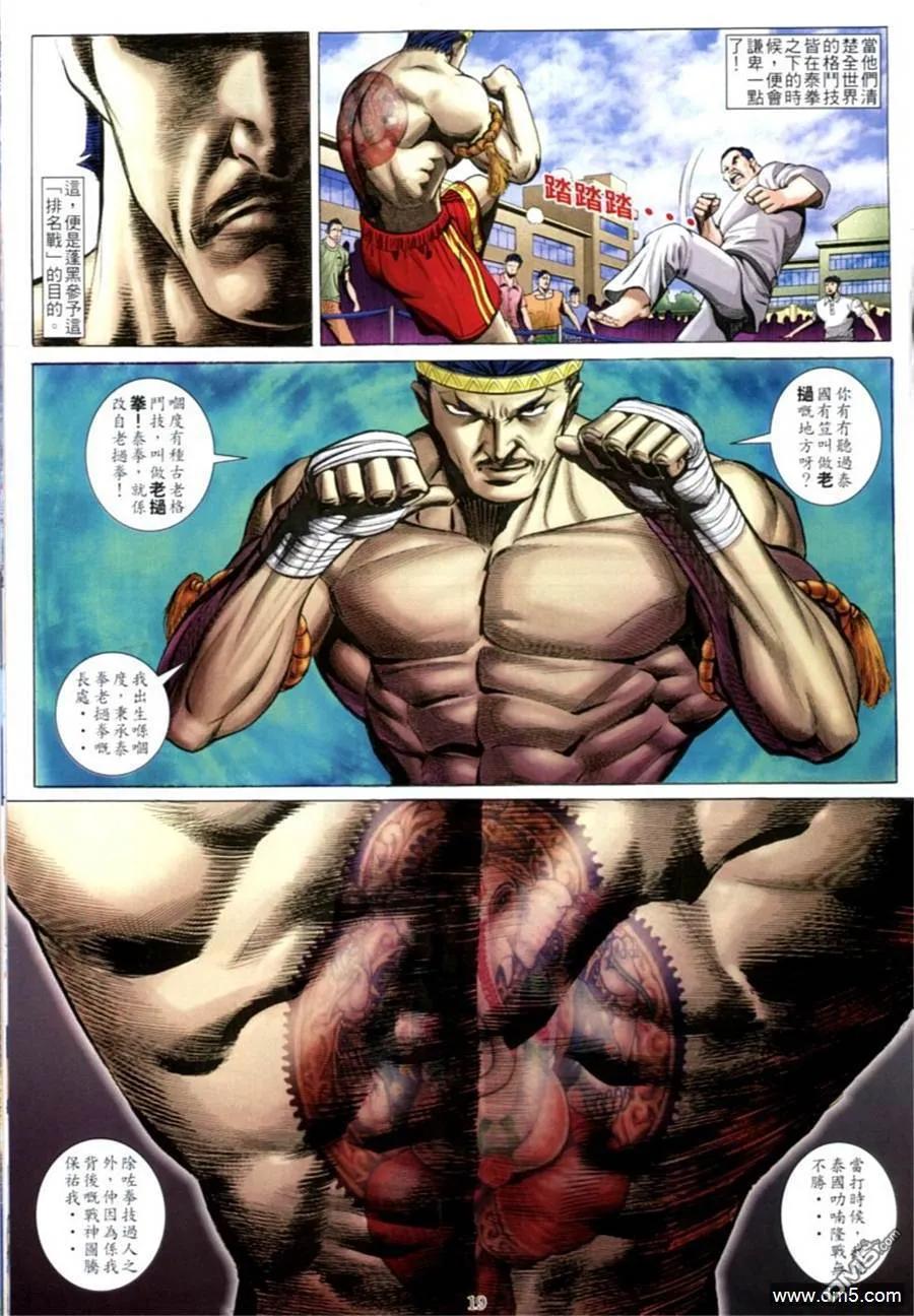 古惑仔 第599回 第16页