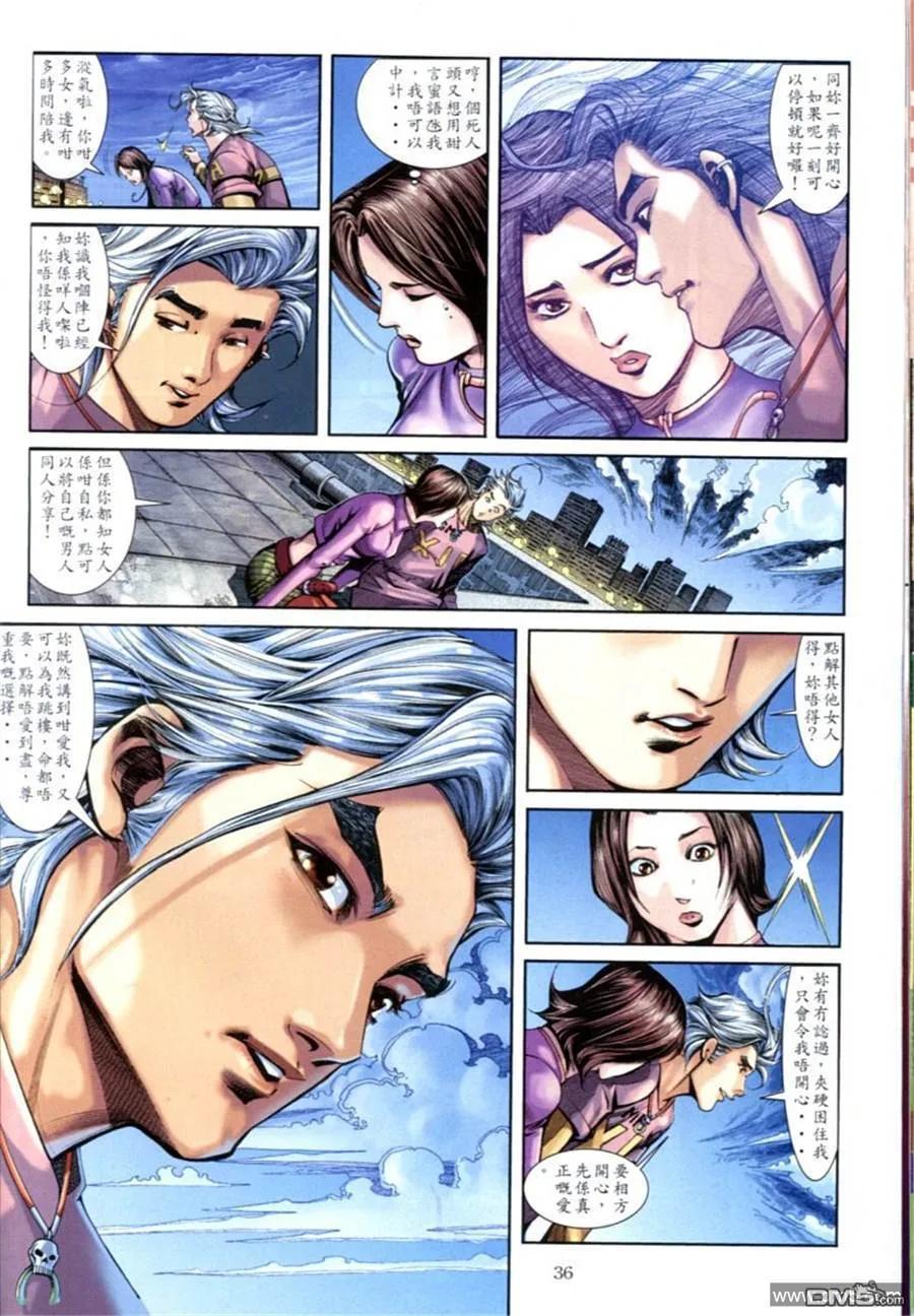 古惑仔 第599回 第32页