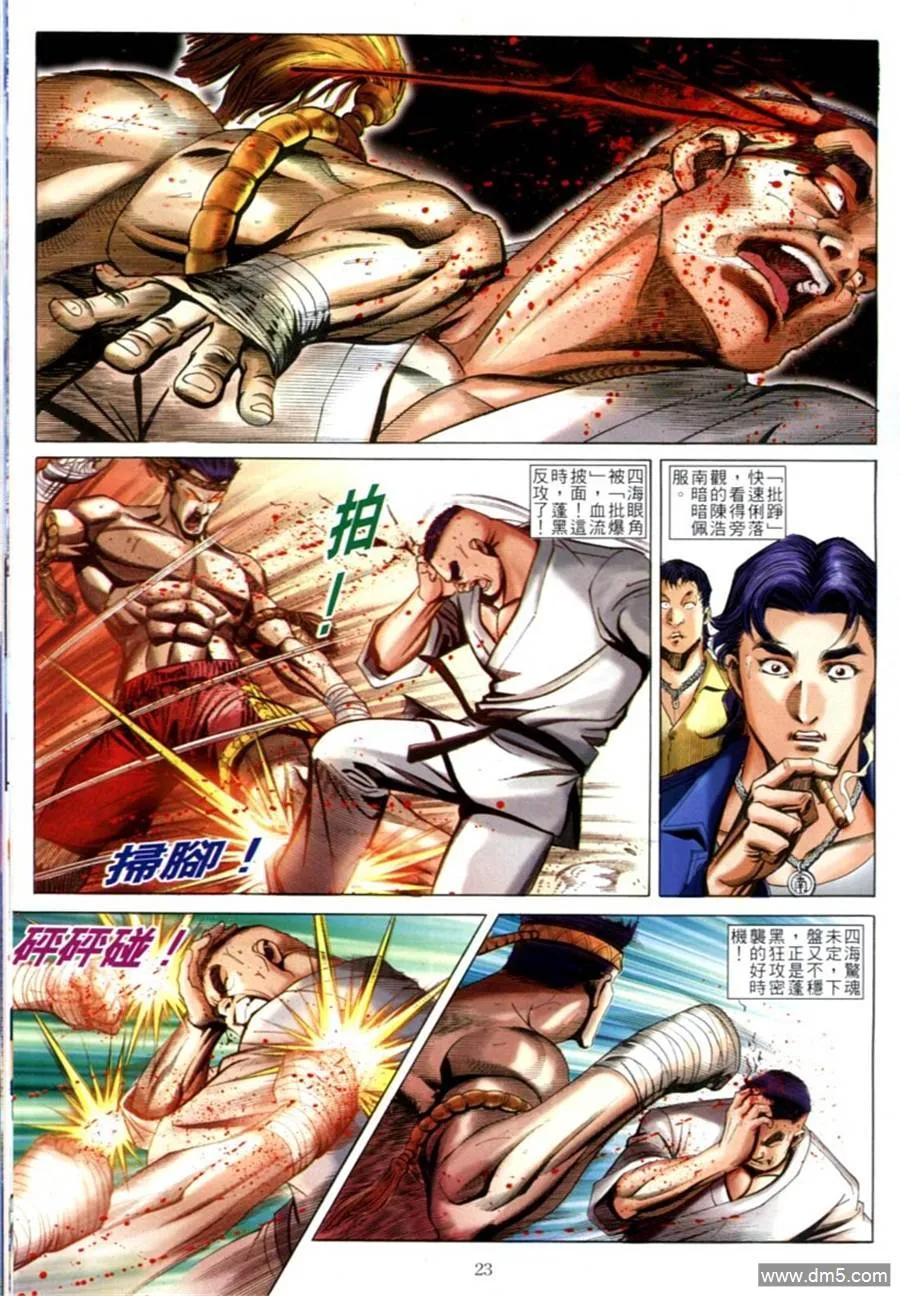 古惑仔 第599回 第20页