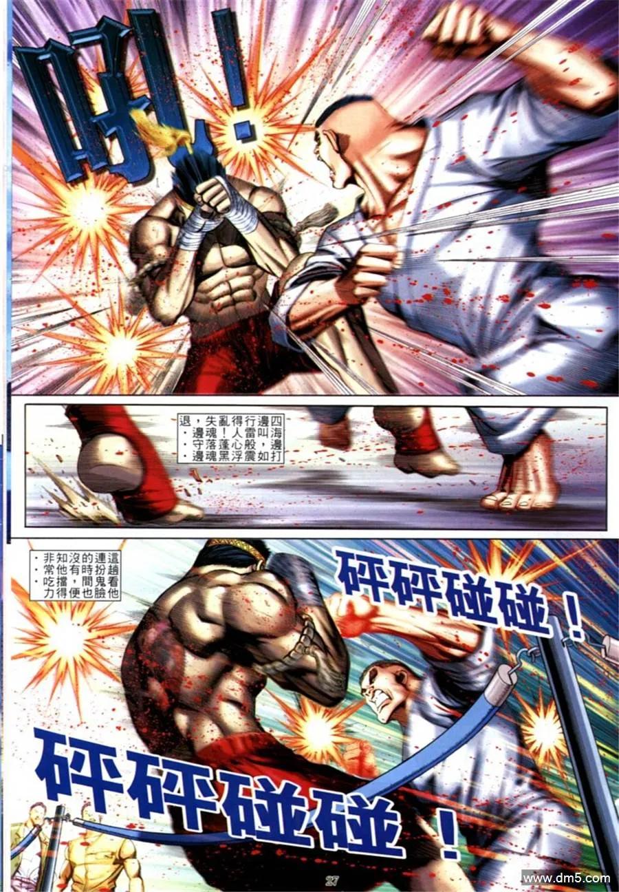 古惑仔 第599回 第24页