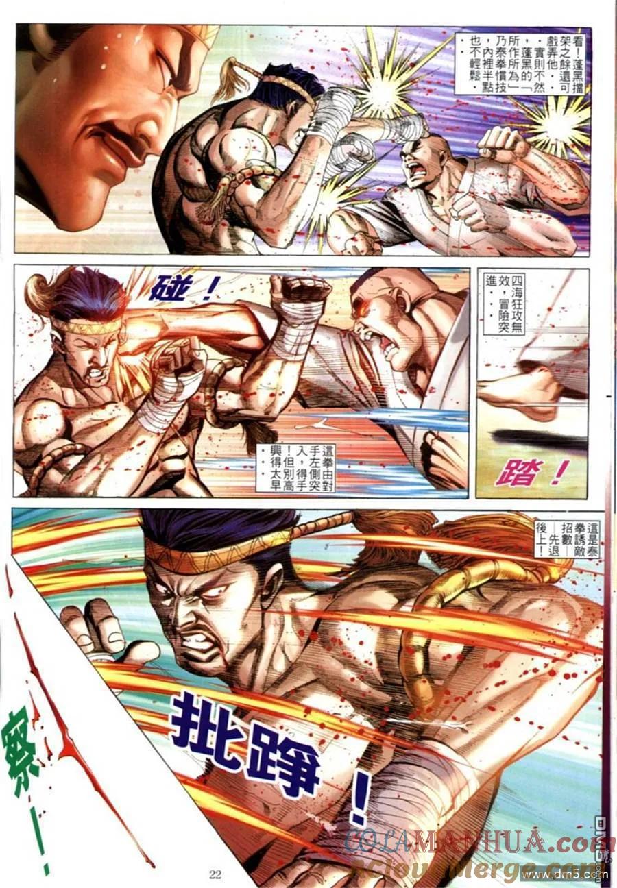 古惑仔 第599回 第19页