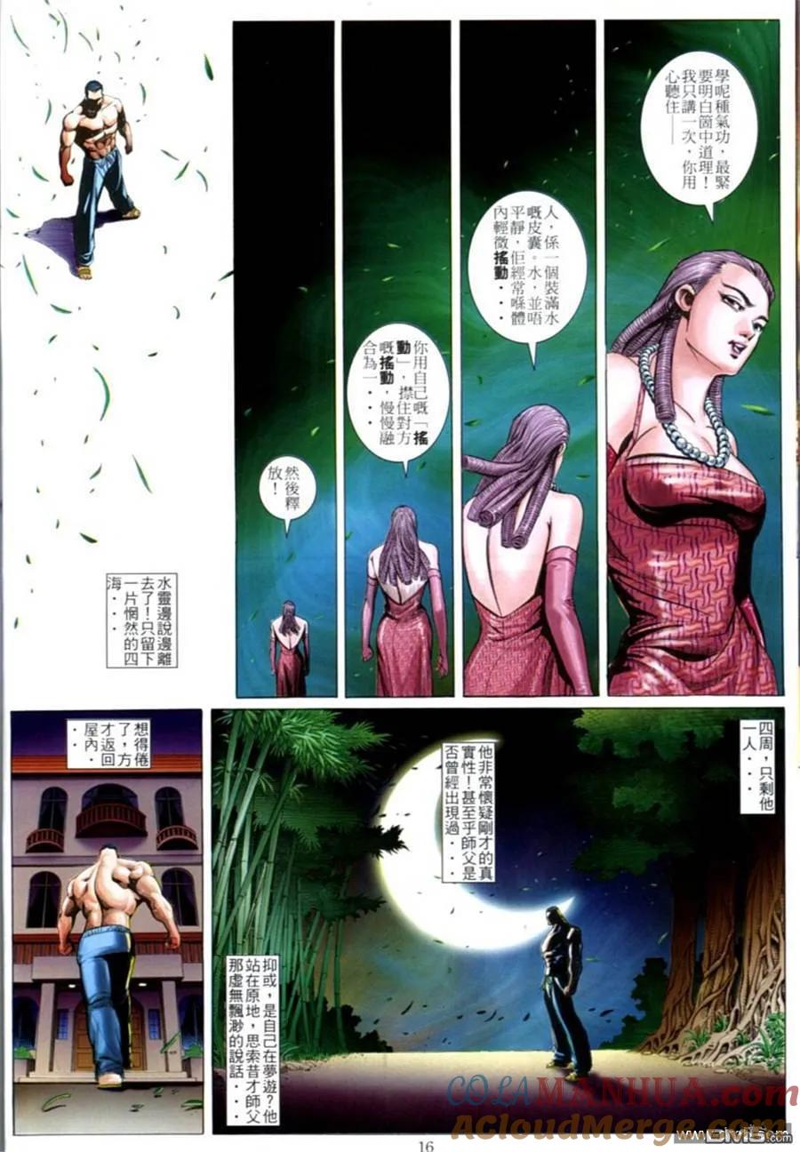 古惑仔 第599回 第13页