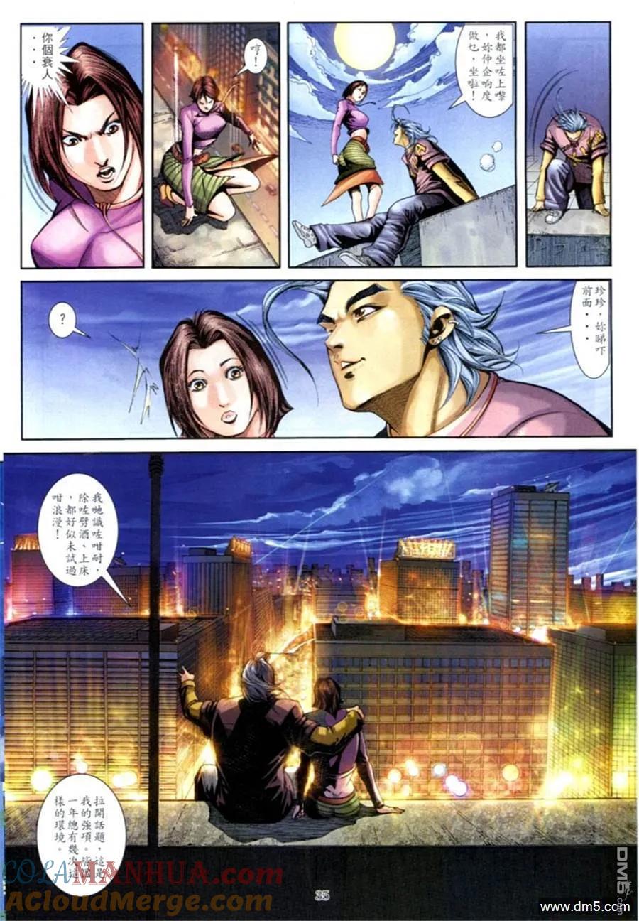古惑仔 第599回 第31页