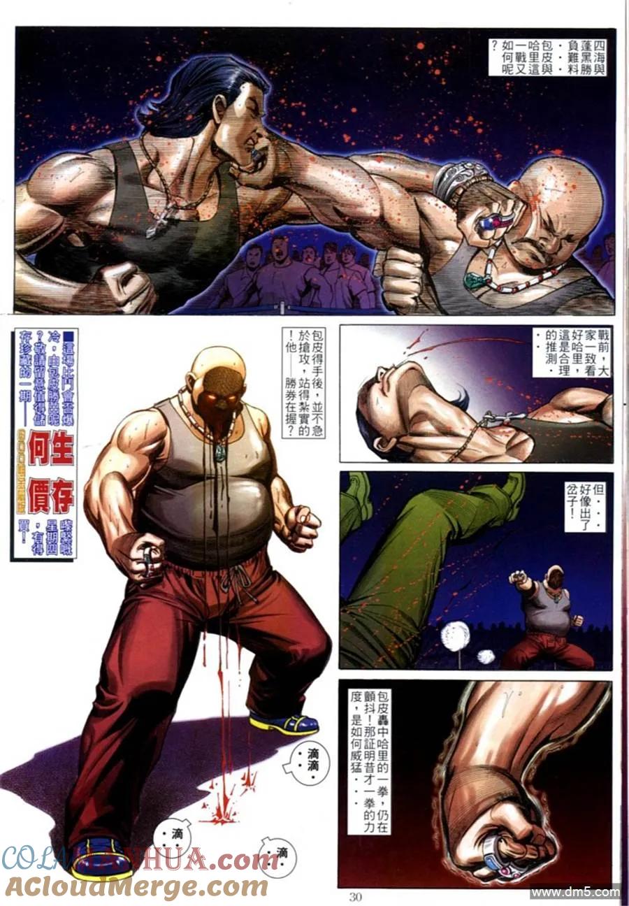 古惑仔 第599回 第27页