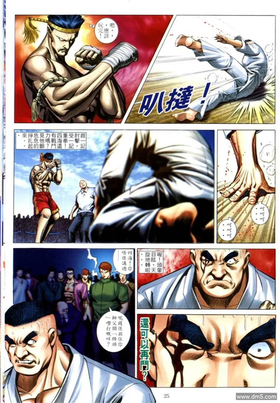古惑仔 第599回 第22页
