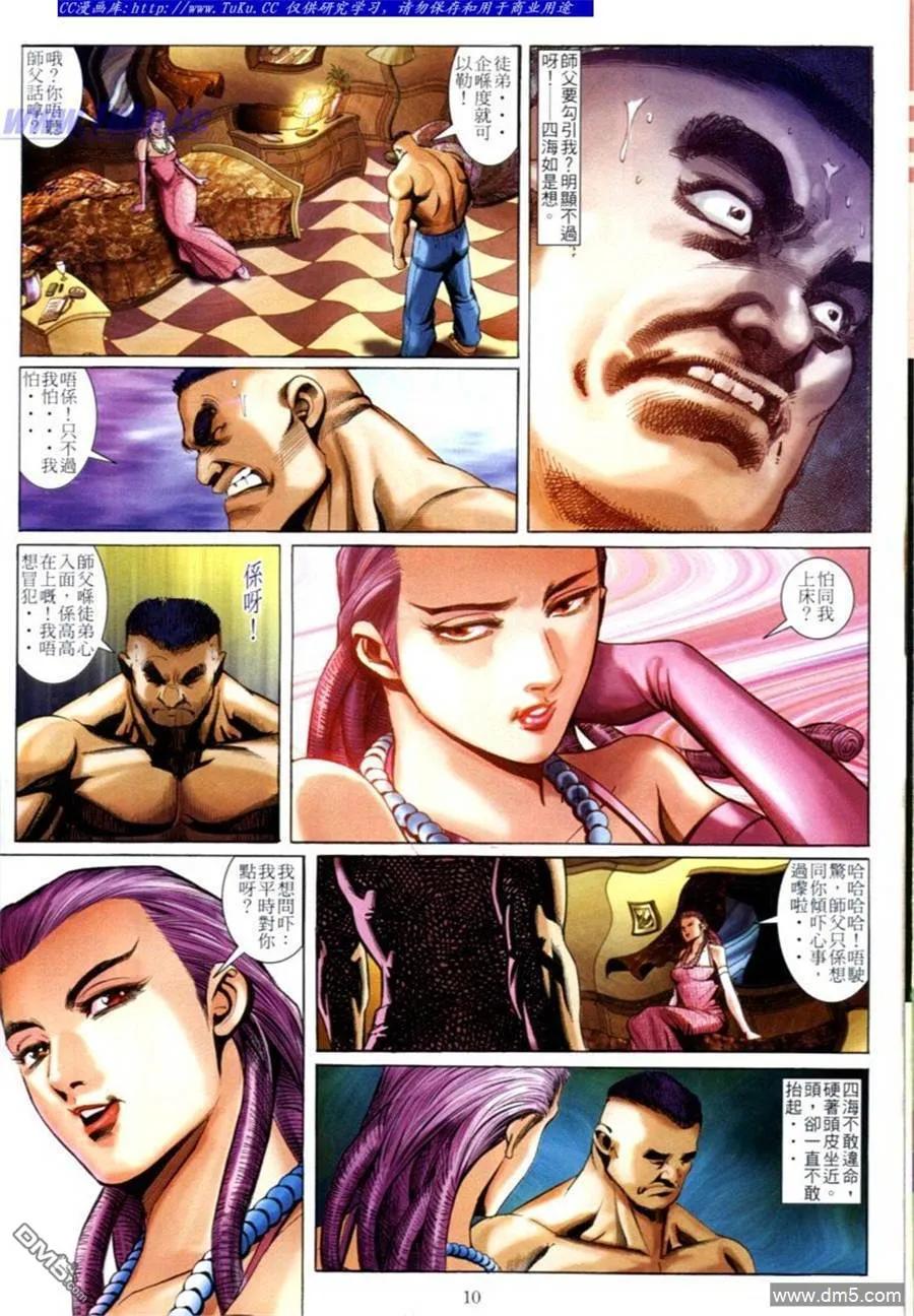 古惑仔 第599回 第8页