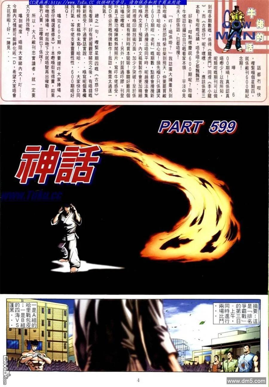 古惑仔 第599回 第2页