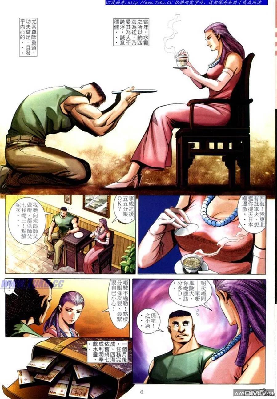 古惑仔 第599回 第4页