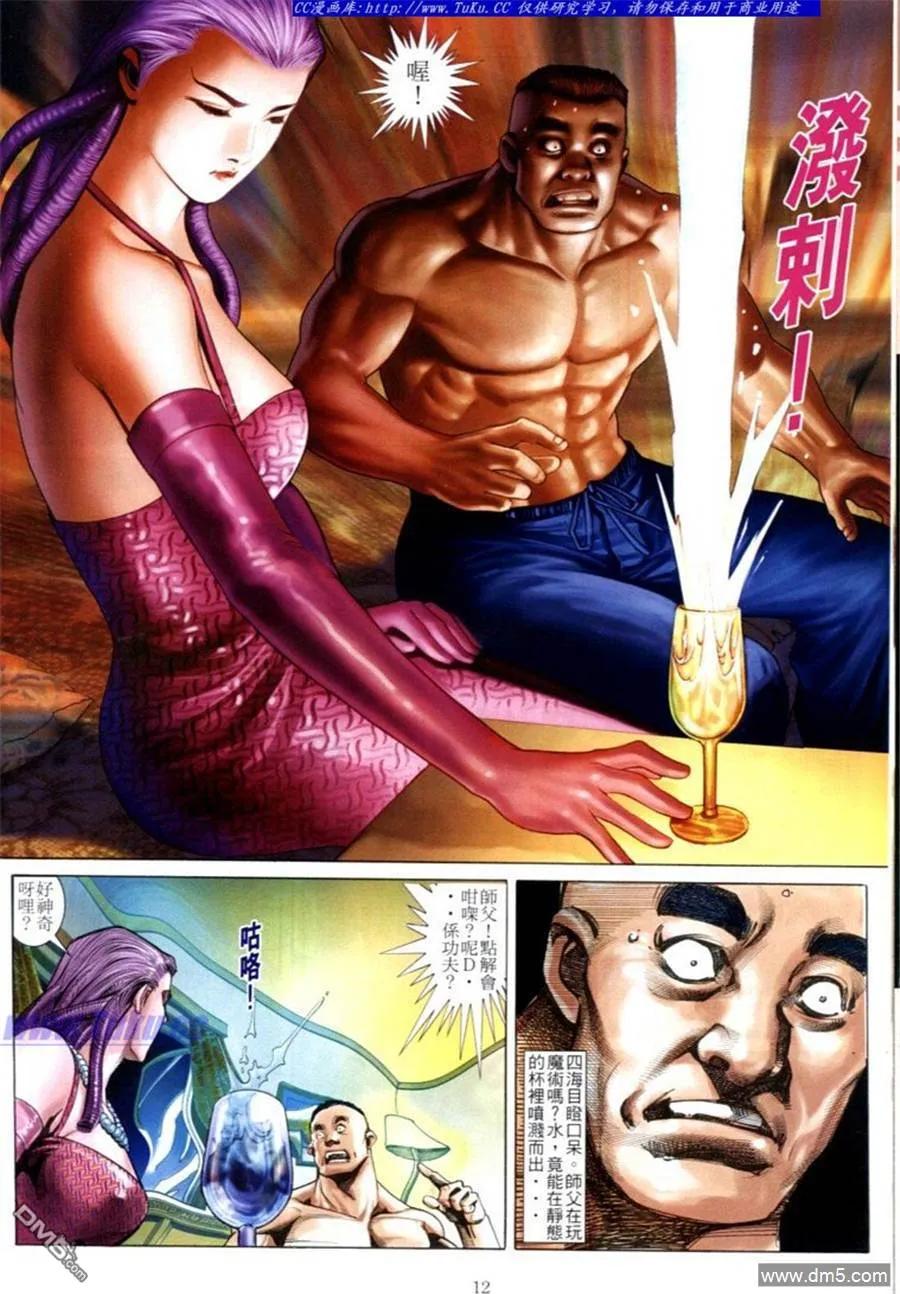 古惑仔 第599回 第10页