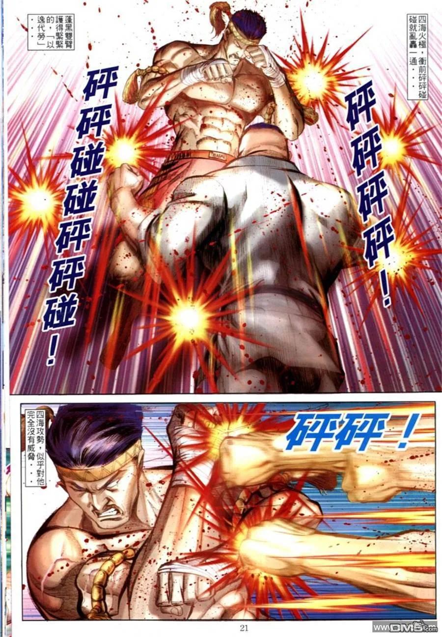 古惑仔 第599回 第18页