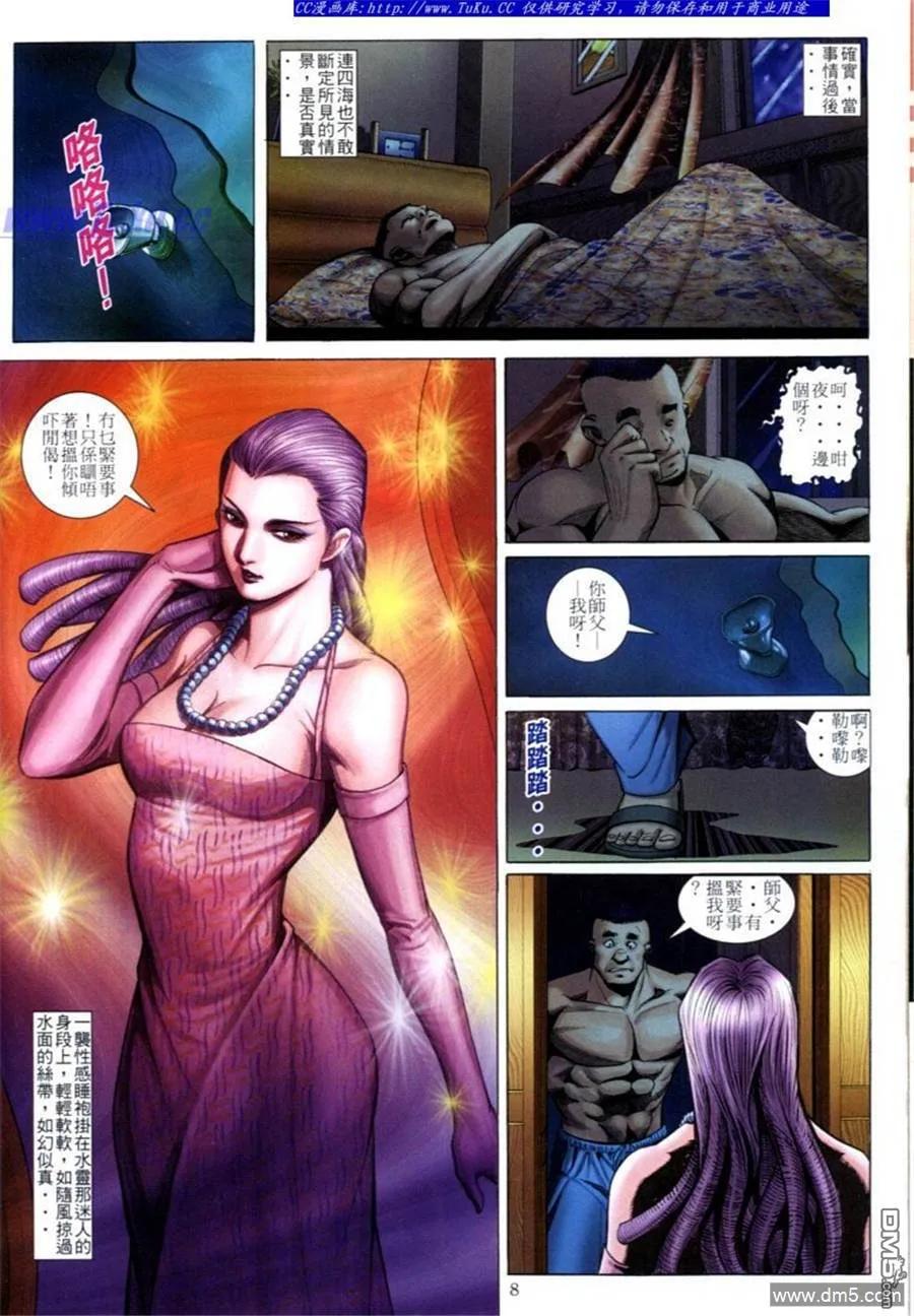 古惑仔 第599回 第6页