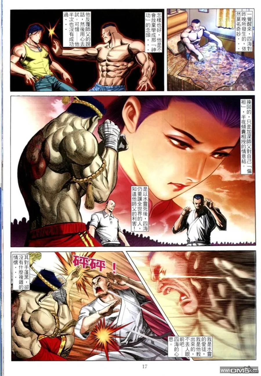 古惑仔 第599回 第14页