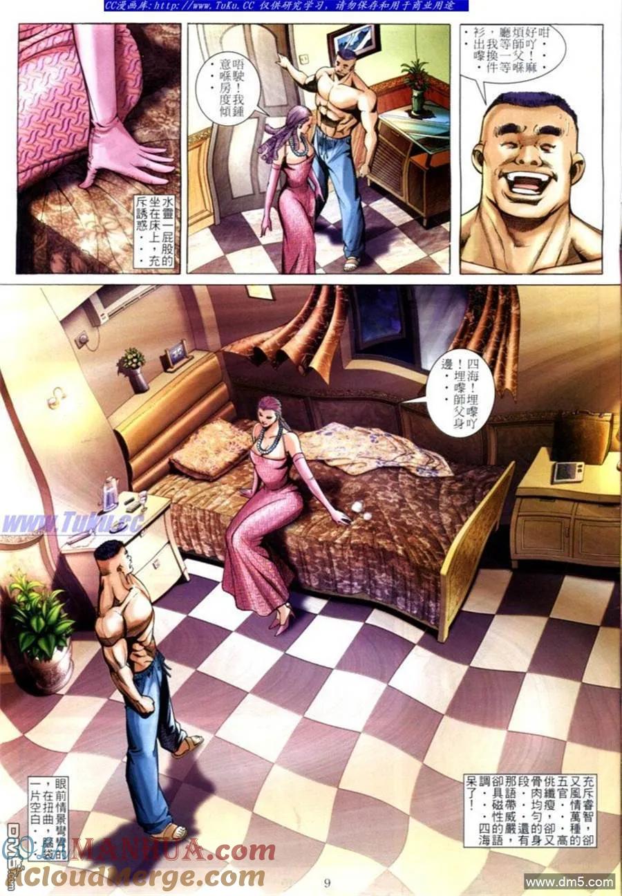 古惑仔 第599回 第7页