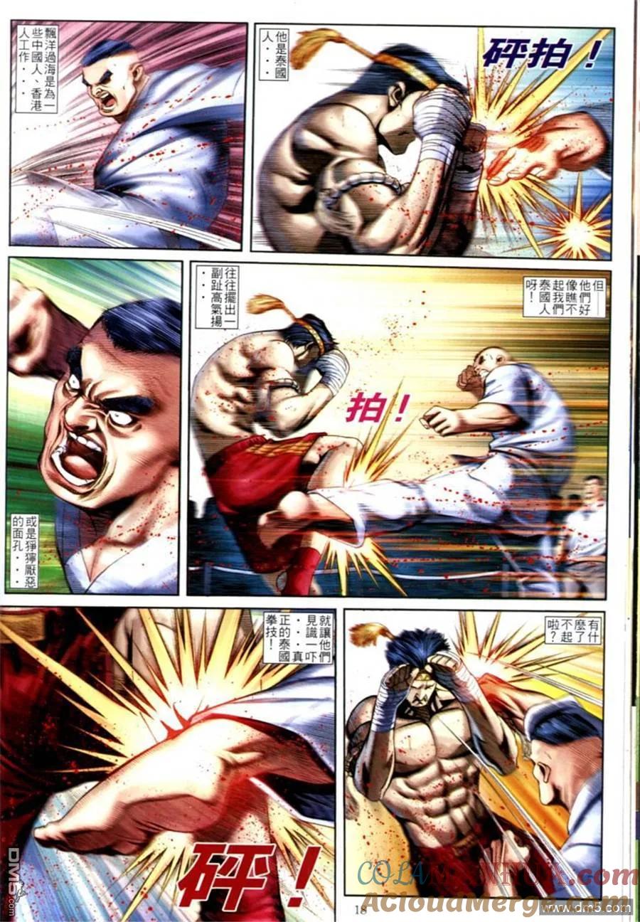 古惑仔 第599回 第15页