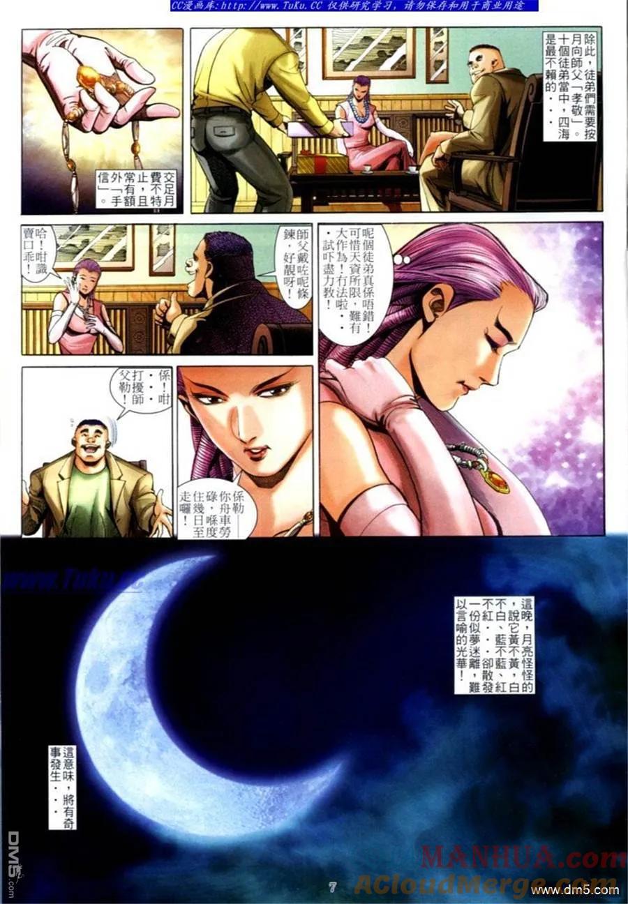 古惑仔 第599回 第5页