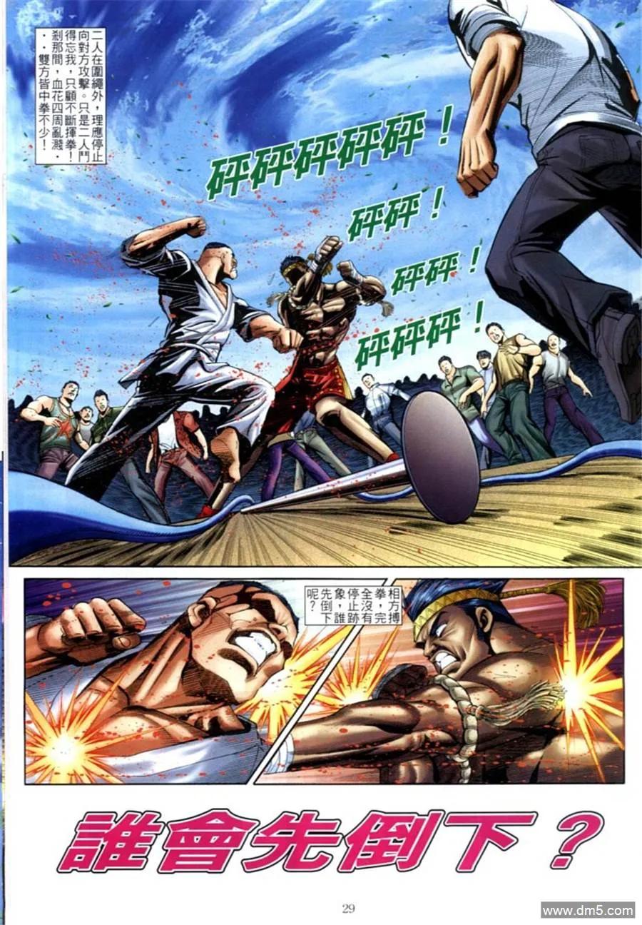古惑仔 第599回 第26页