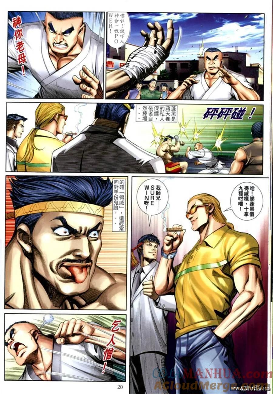 古惑仔 第599回 第17页