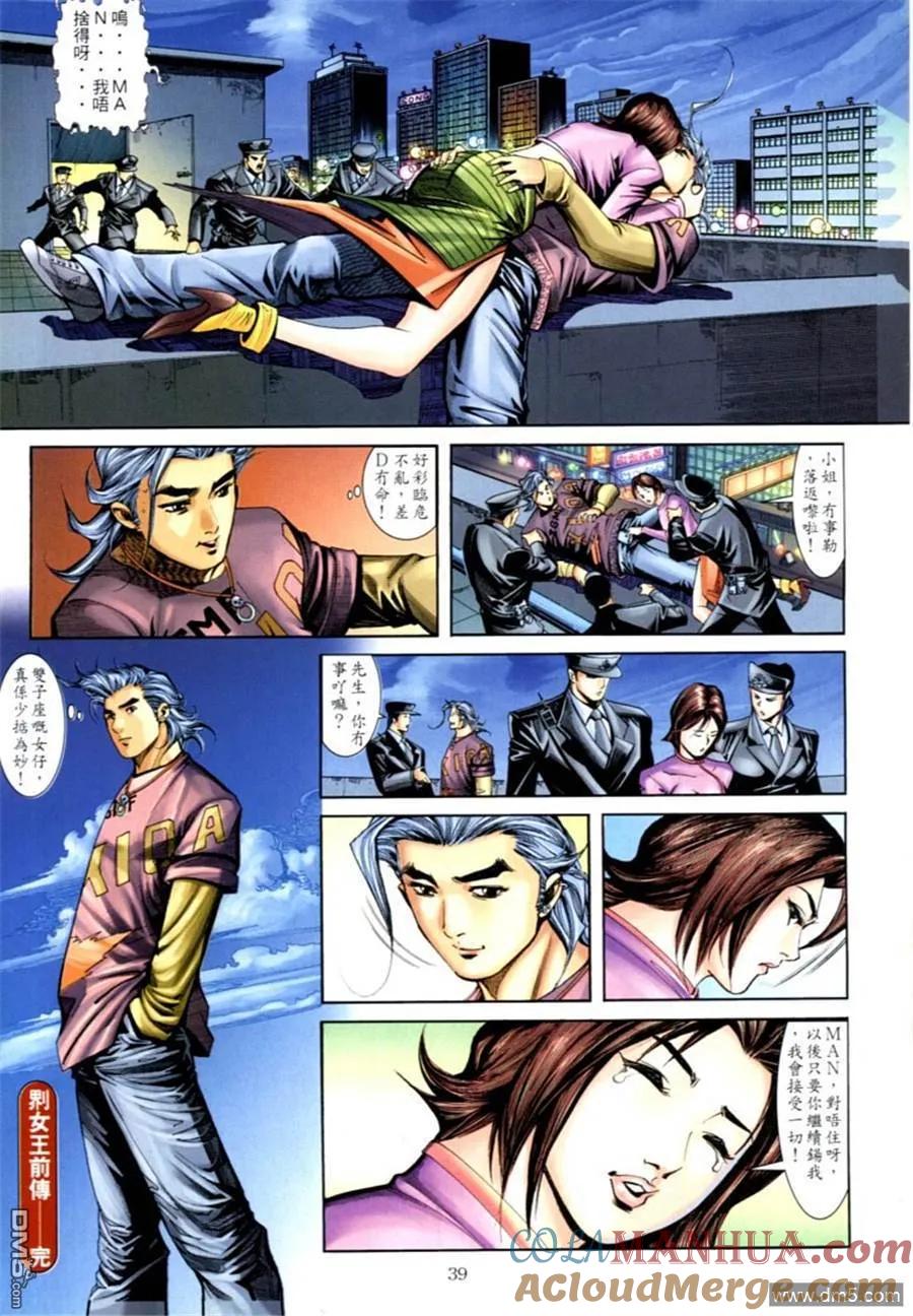古惑仔 第599回 第35页