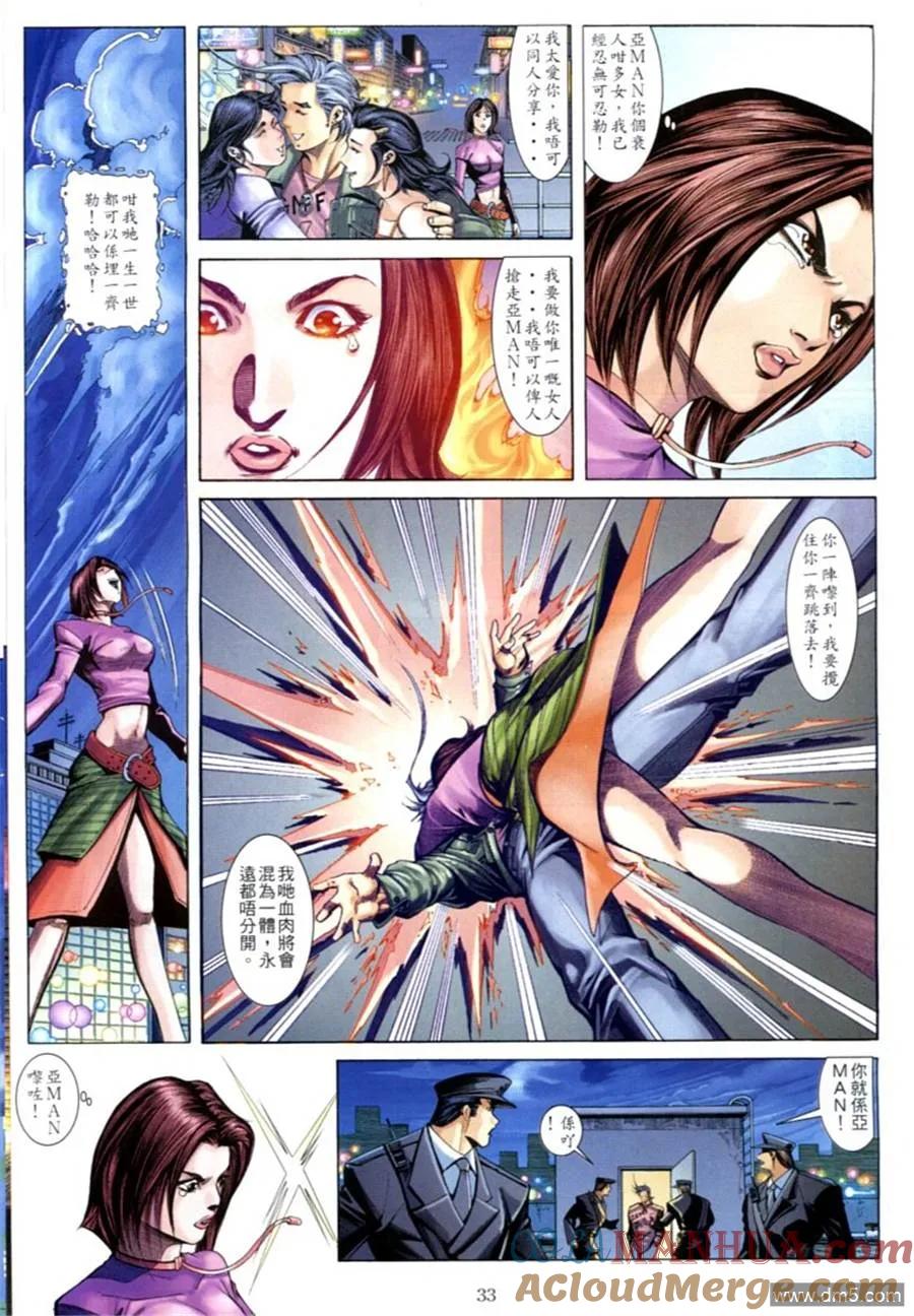 古惑仔 第599回 第29页