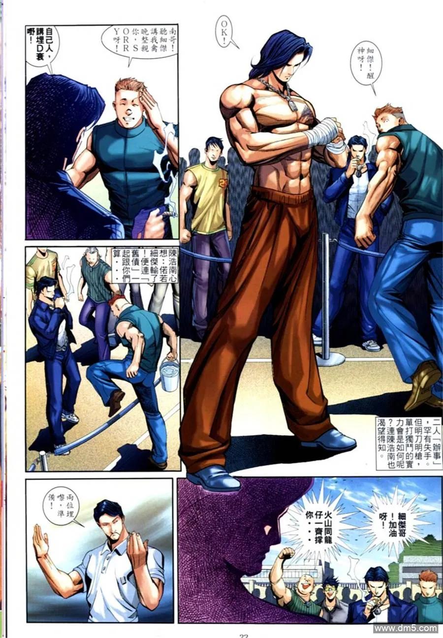 古惑仔 第600回 第24页
