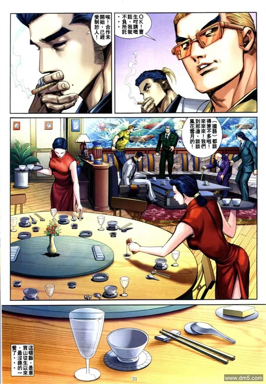 古惑仔 第600回 第22页