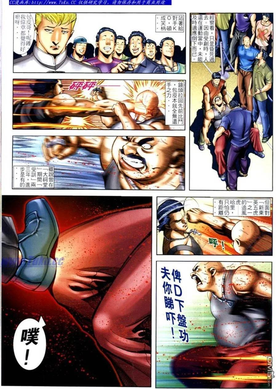 古惑仔 第600回 第6页