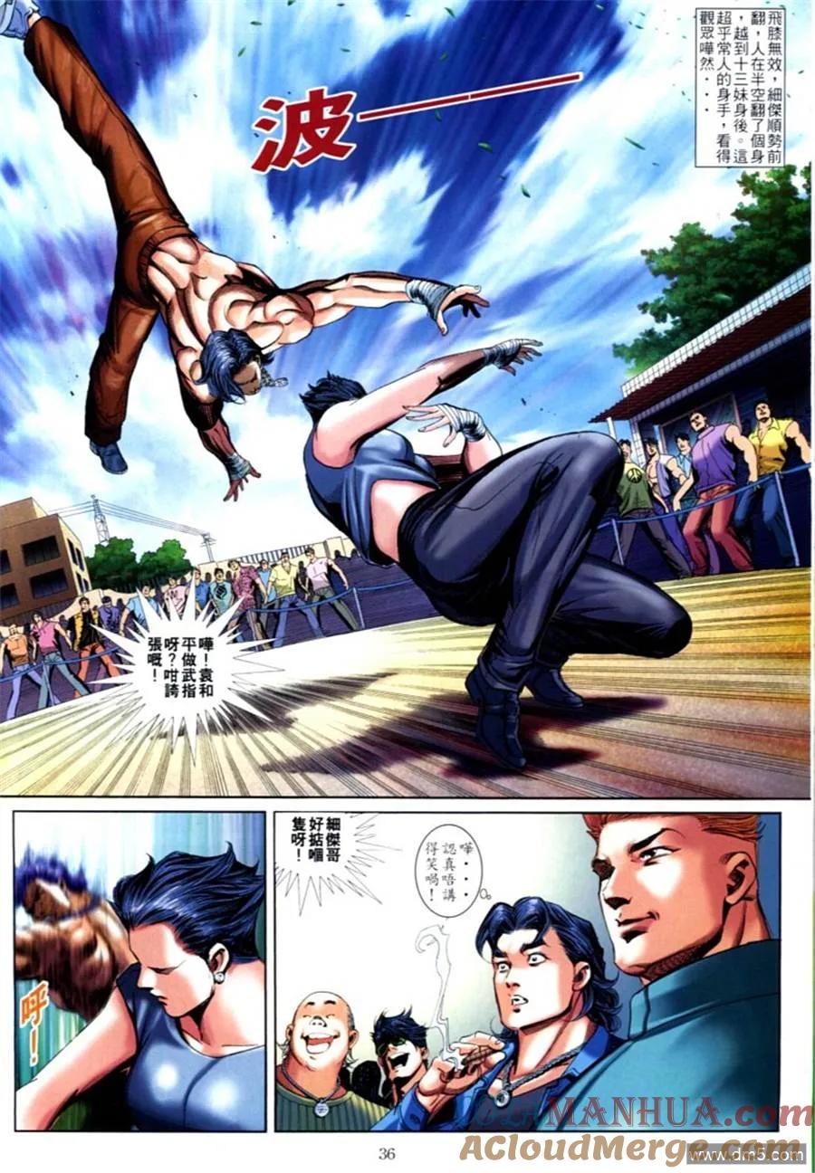 古惑仔 第600回 第27页