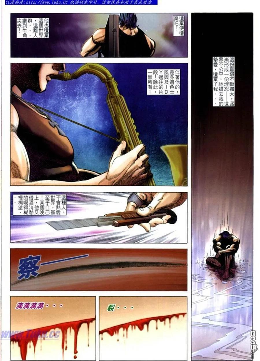 古惑仔 第600回 第10页