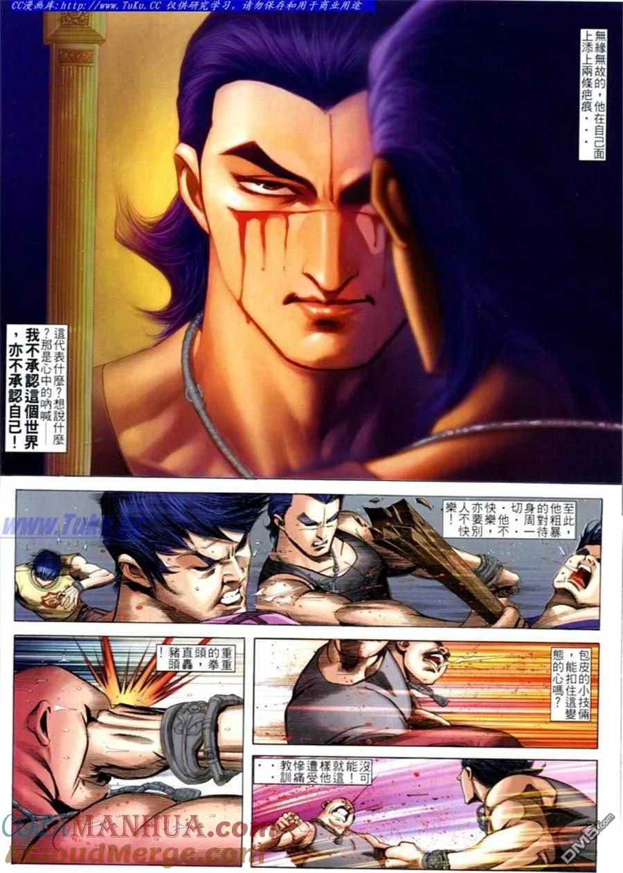 古惑仔 第600回 第11页