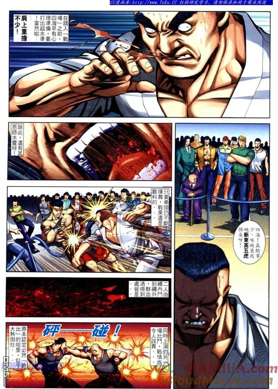 古惑仔 第600回 第3页