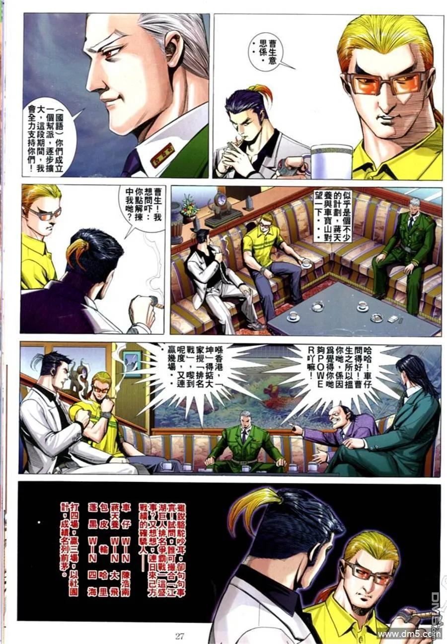 古惑仔 第600回 第18页