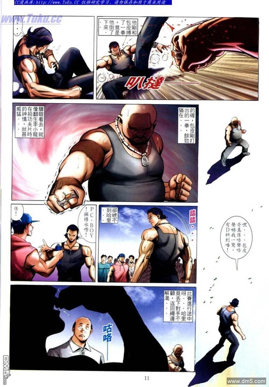 古惑仔 第600回 第4页