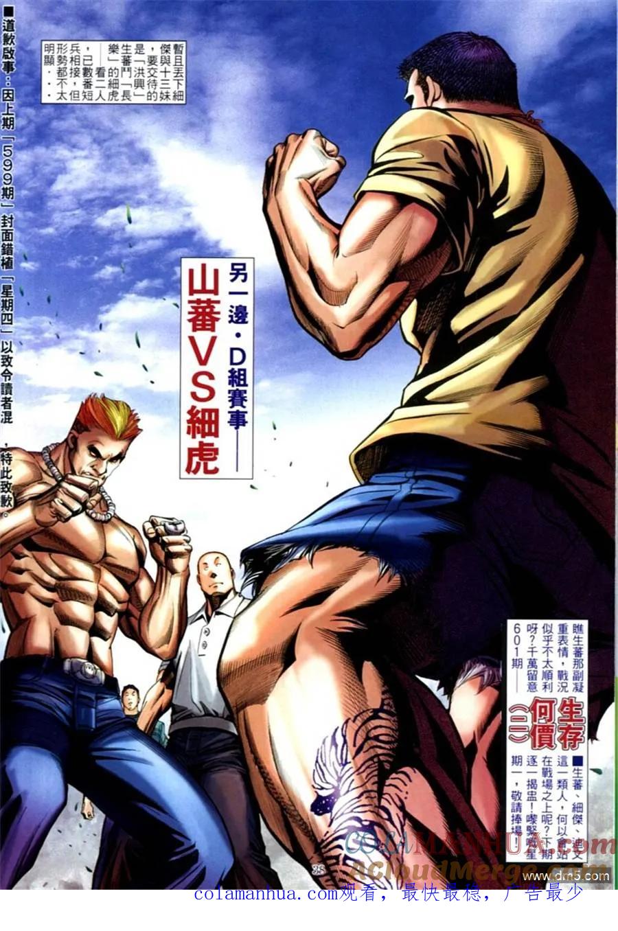 古惑仔 第600回 第29页