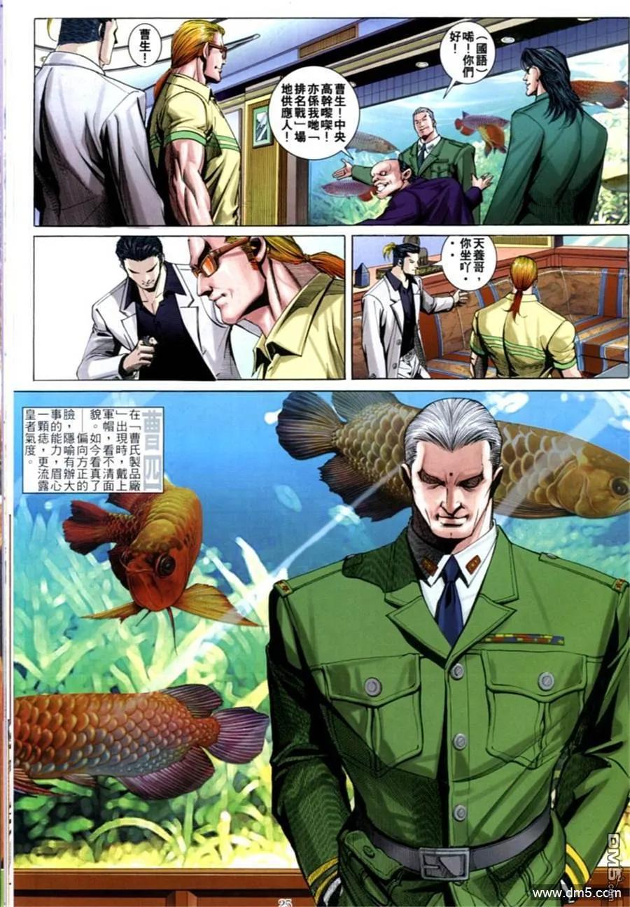 古惑仔 第600回 第16页