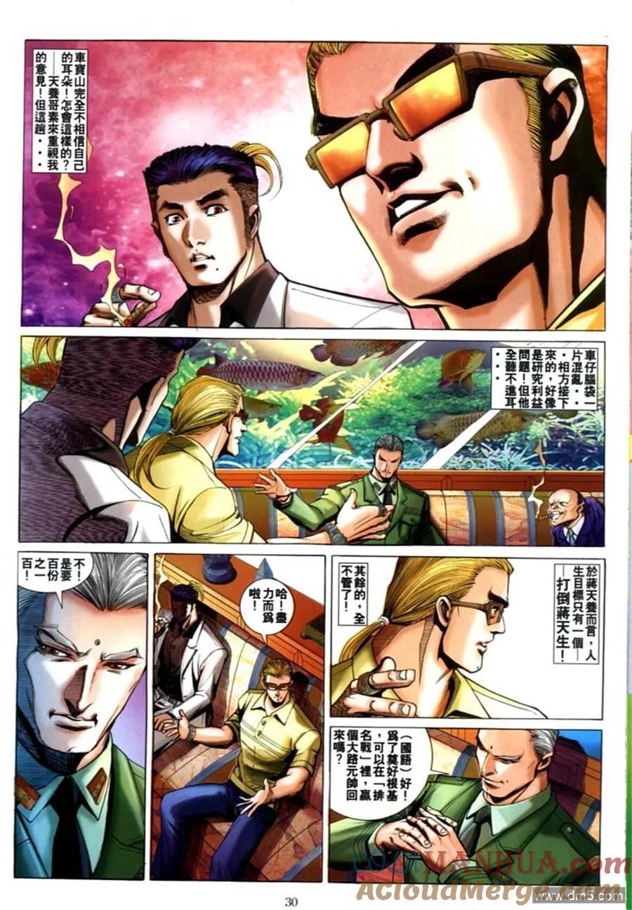 古惑仔 第600回 第21页
