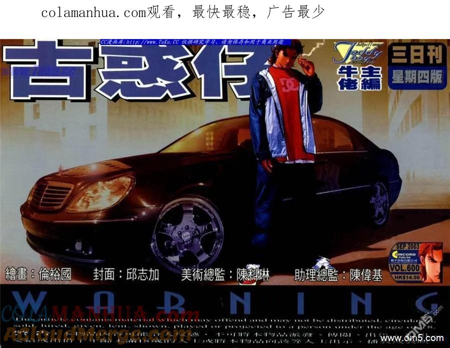 古惑仔 第600回 第1页