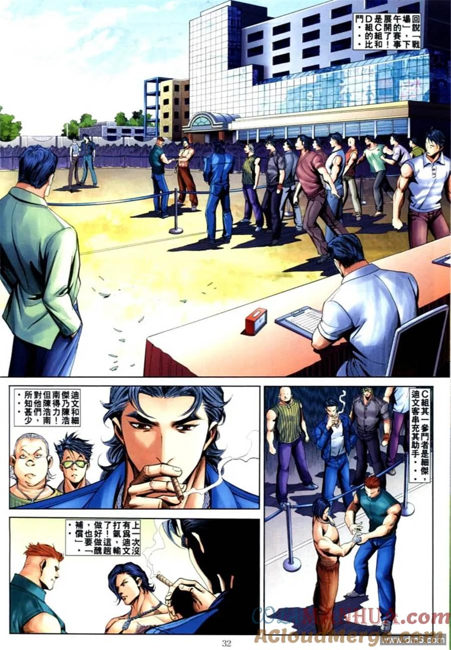 古惑仔 第600回 第23页
