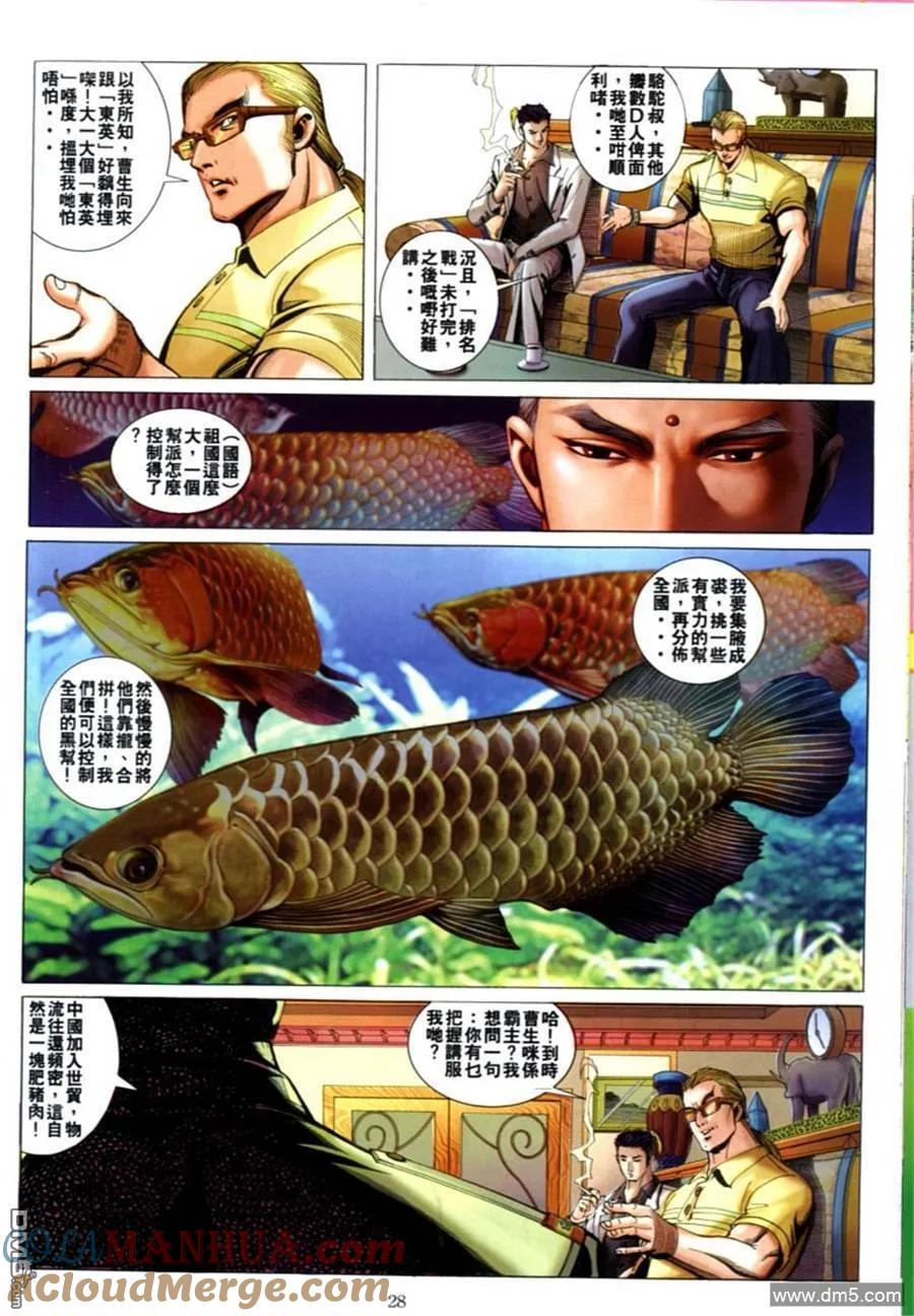古惑仔 第600回 第19页