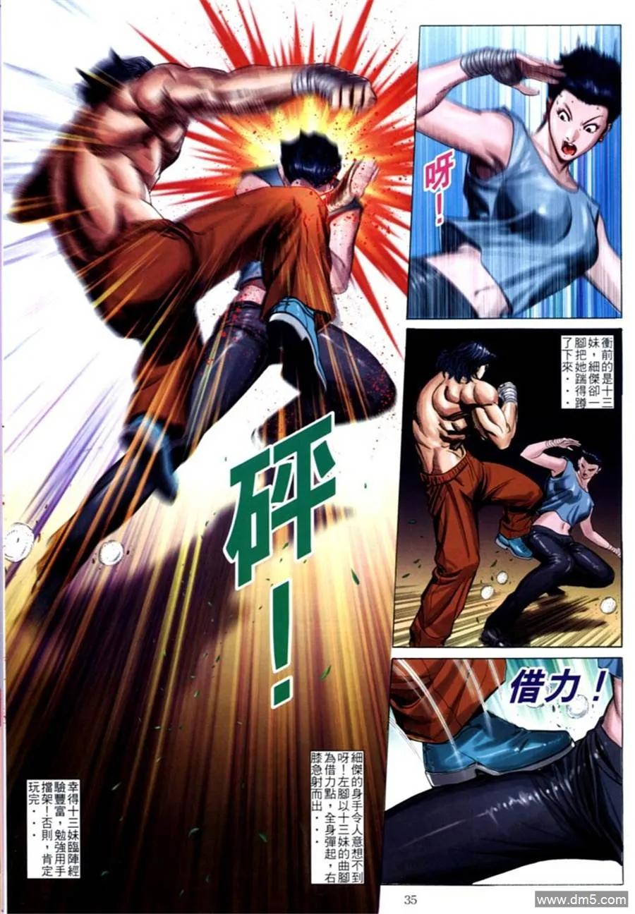 古惑仔 第600回 第26页