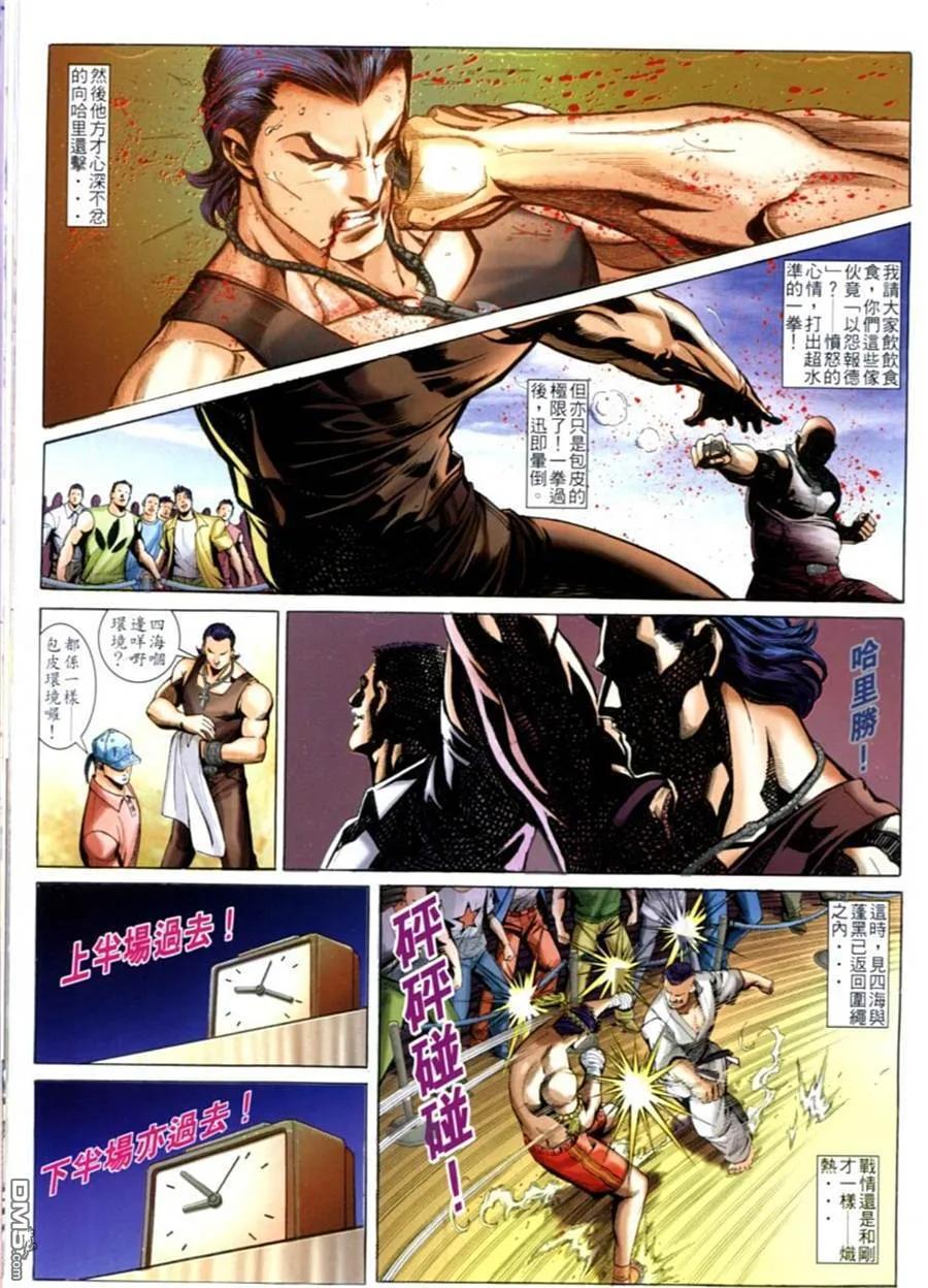 古惑仔 第600回 第12页