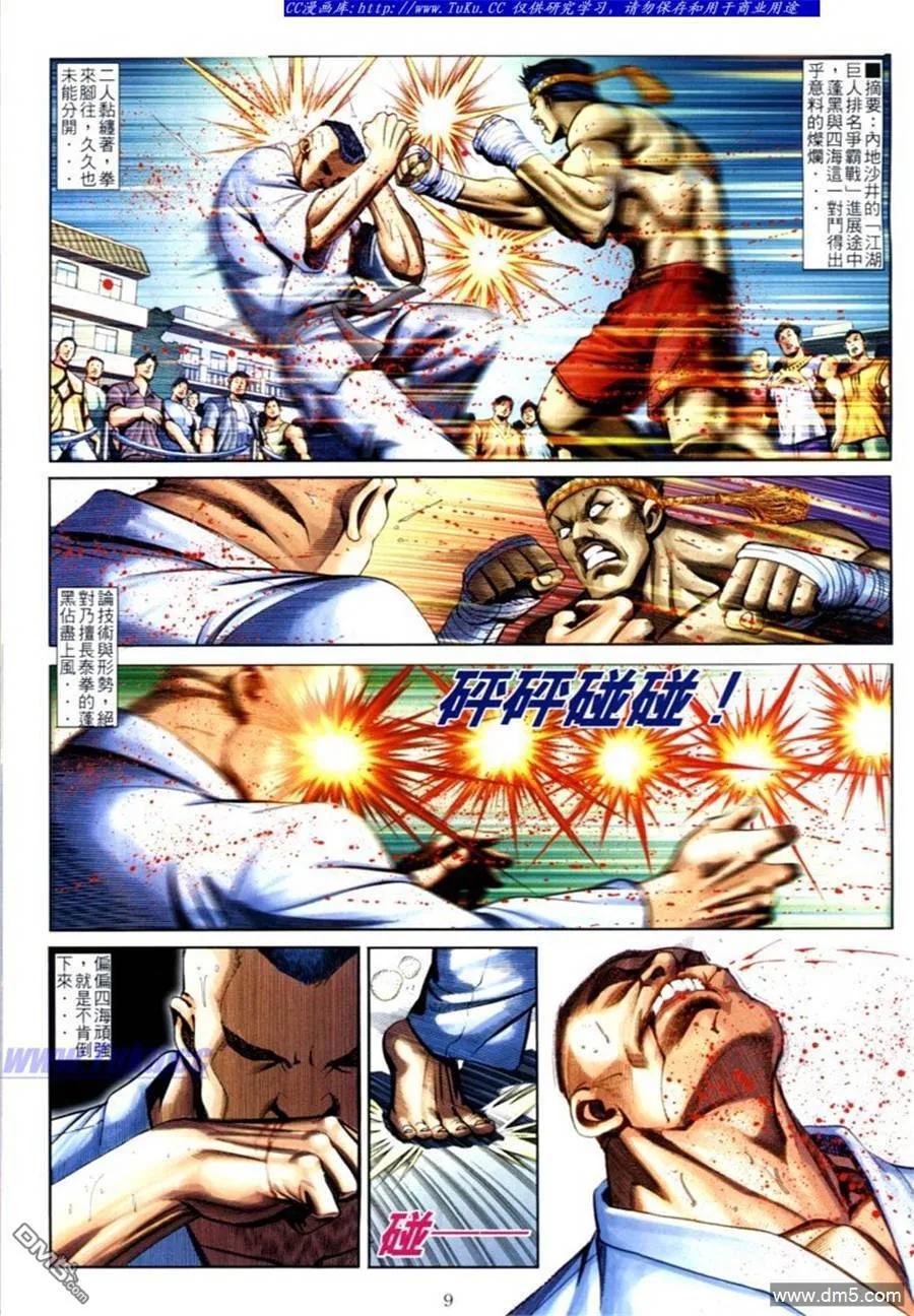 古惑仔 第600回 第2页
