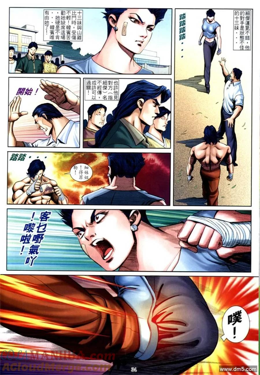 古惑仔 第600回 第25页