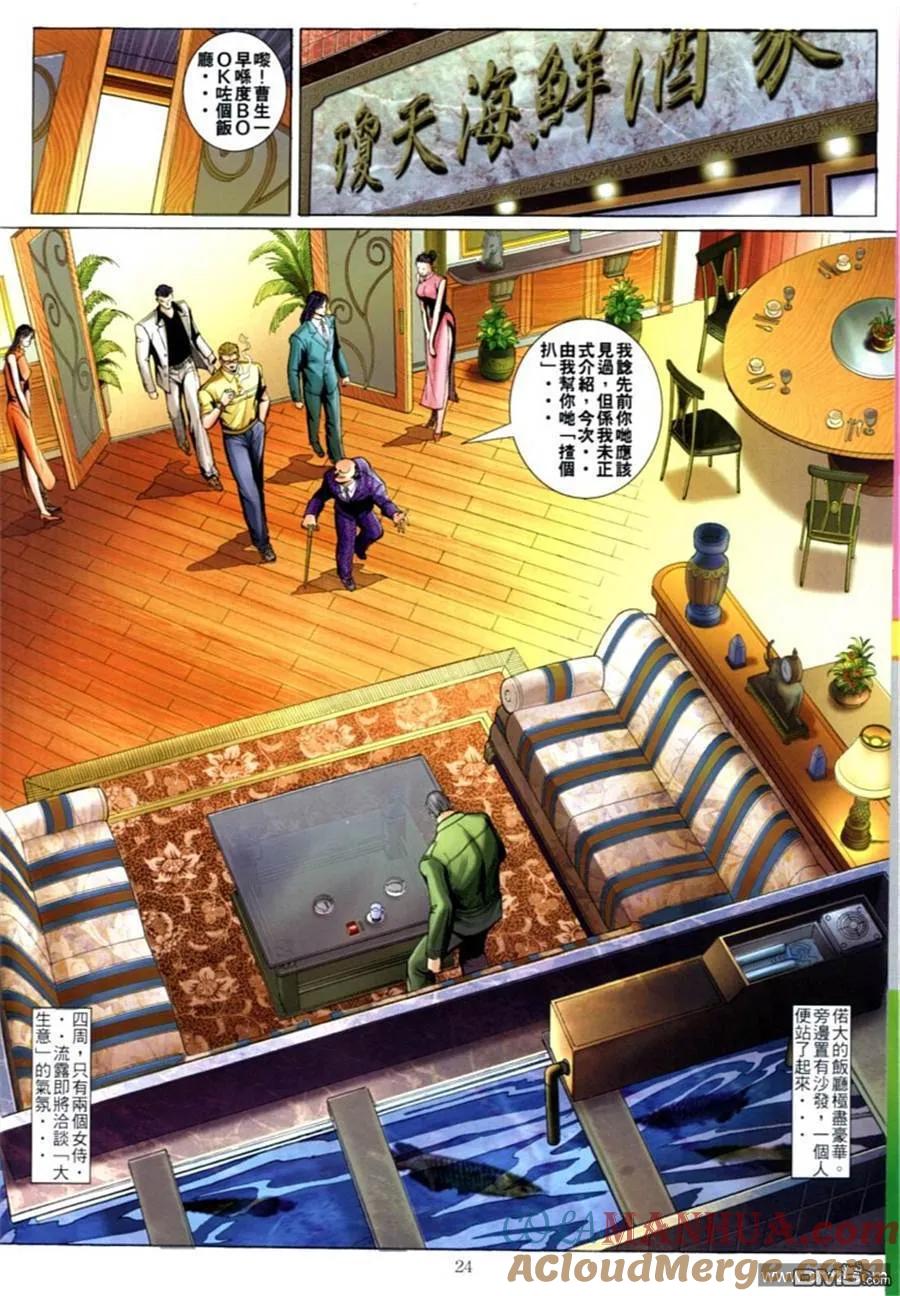 古惑仔 第600回 第15页