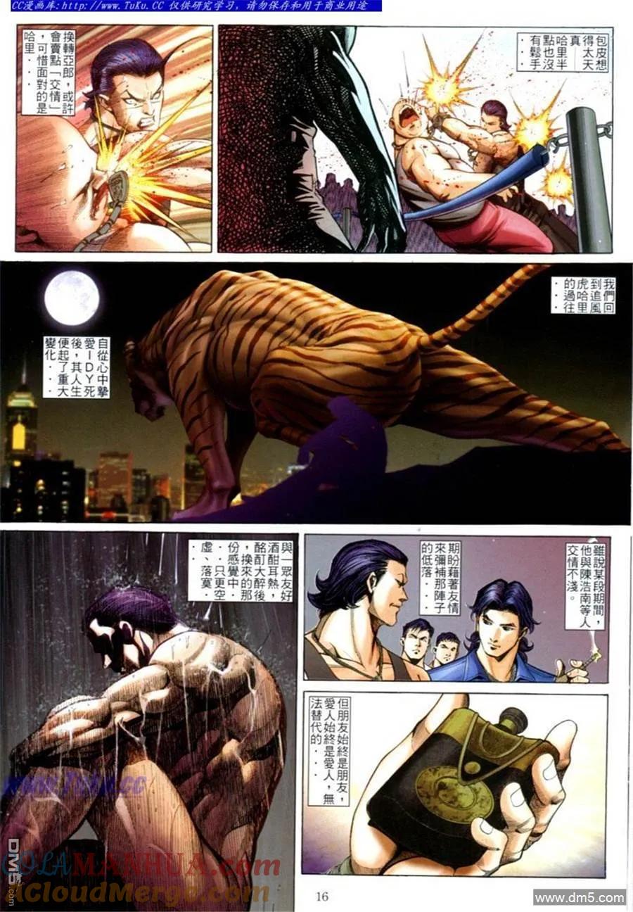 古惑仔 第600回 第9页