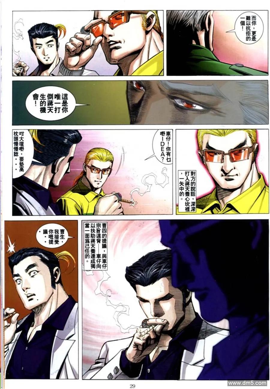 古惑仔 第600回 第20页